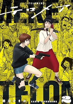 テロメア 2 (Paperback)