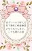 gilyakuderiherudeyondatosisitadanseinikairakuzettilyouwosaseraretesimaunijuunanasainoonahasi (zigflowerbunko) (Japanese Edition)
