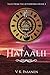 Hataalii: Tales from the Af...