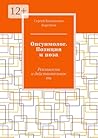 Опсуимолог. Позиция и поза: Реальность и действительность (Russian Edition) Опсуимолог. Позиция и поза: Реальность и действительность (Russian Edition)