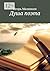 Душа поэта (Russian Edition)
