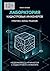 Лаборатория кадастровых инженеров (Russian Edition)