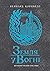 Земля у вогні (Саксонські х...