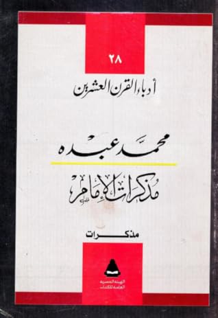 مذكرات الإمام