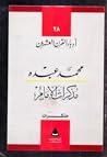 مذكرات الإمام