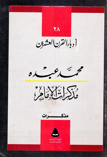 مذكرات الإمام (Paperback)