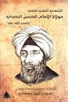 التابعي التقي الن...