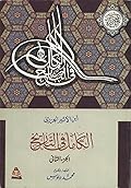 مختصر الكامل في التاريخ، الجزء الثاني