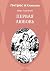 Первая любовь (Russian Edition)