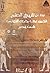 نبذة عن تاريخ العلم الذي نبتت بذرته الأولى في مصر