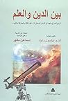بين الدين والعلم:...