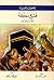 فتح مكة: نصر مبين