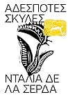 Αδέσποτες σκύλες
