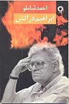 ابراهیم در آتش