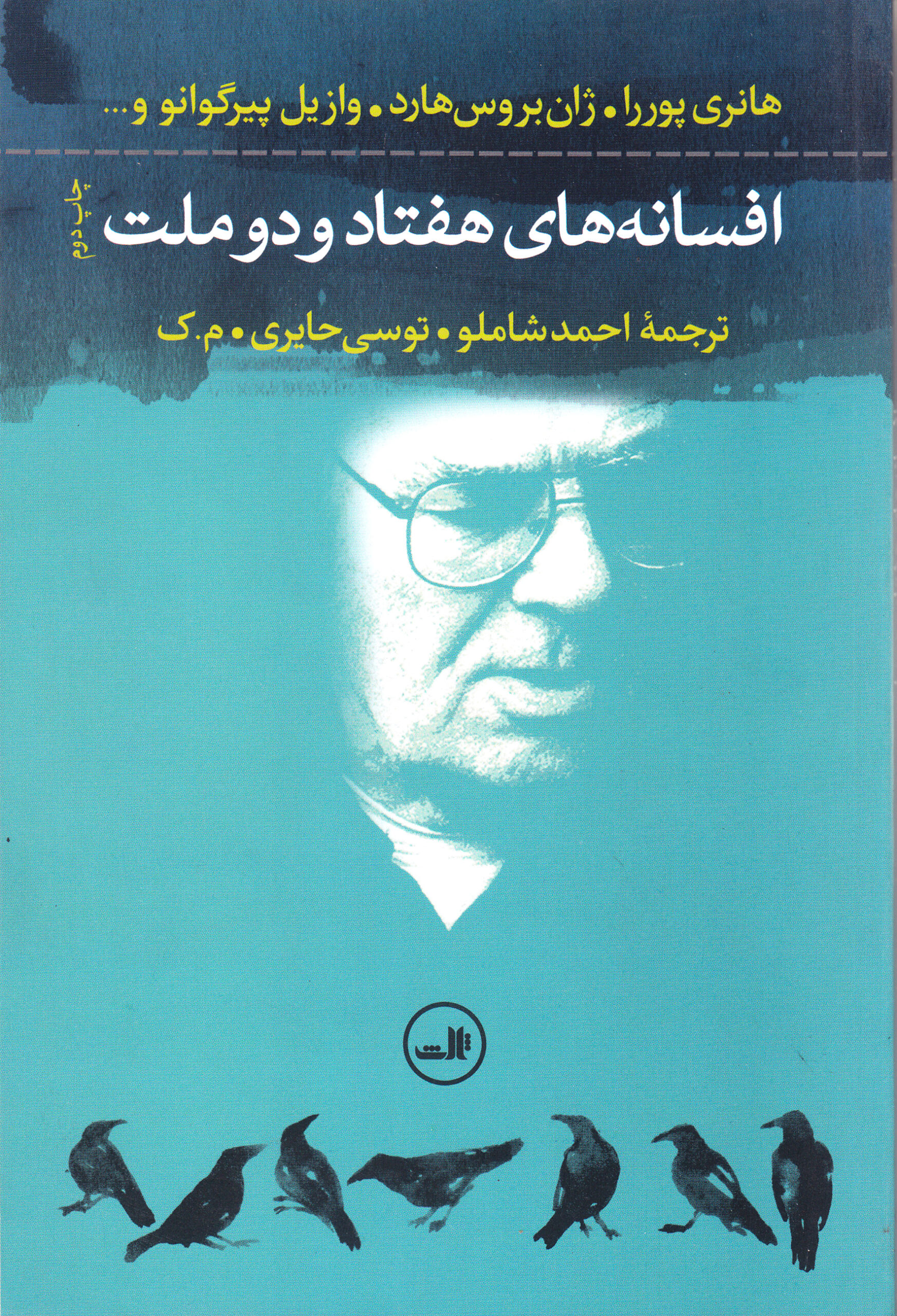 افسانه‌های هفتاد و دو ملت