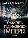 Пам'ять під назво...
