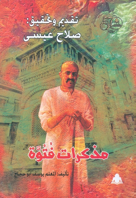 مذكرات فتوة