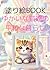 塗り絵BOOK ゆかいな猫達の平和な暮らし