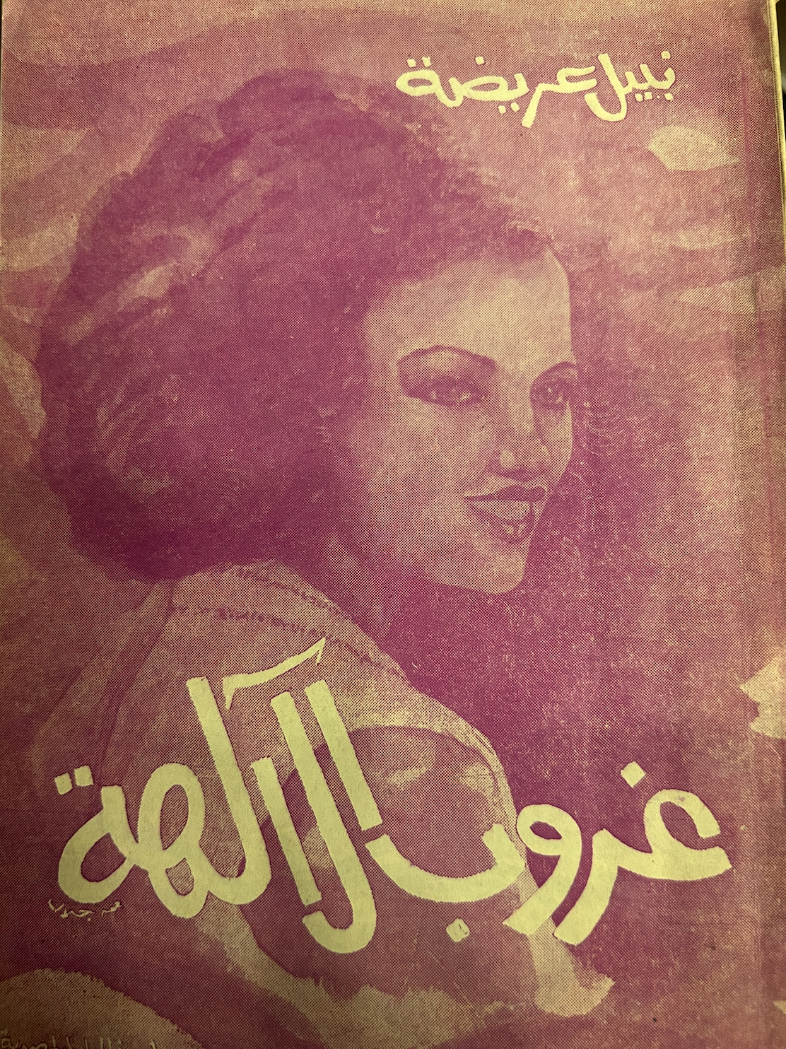 غروب الآلهة