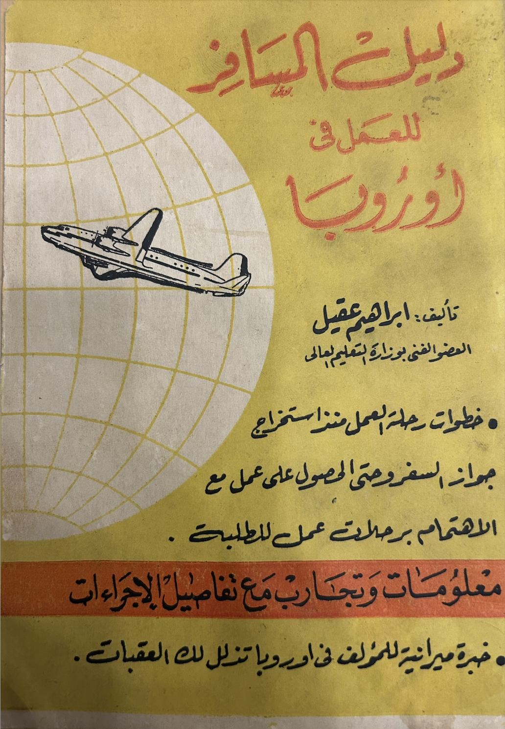 دليل المسافر للعمل في أوروبا