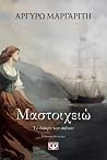 Μαστοιχειώ: Το δά...