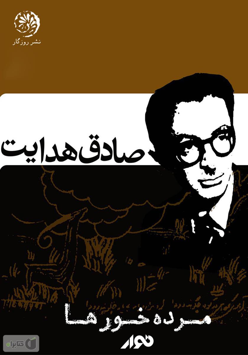 مرده‌خورها (Audiobook)