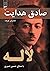 لاله by Sadegh Hedayat