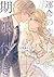 True Love Fades Away When the Contract Ends (Manga) Vol. 3