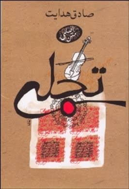 تجلی (Paperback)