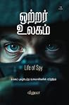 ஒற்றர் உலகம் : Ot...