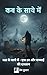 कब्र के साये में: एक डर, एक...