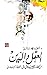 العقل والدين: من الخطاب الإصلاحي إلى الخطاب العلماني