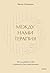 Между нами терапия. Исследо...