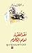 نقد الفقهاء لعلم الكلام: بين حراسة العقيدة وحركة التاريخ