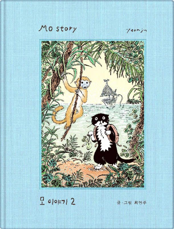 Mo Story 2 (Korean Edition)