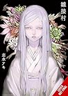 Hinatsugimura