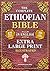 The Complete Ethiopian Bible in English (Extra-Large Print 17-Point Font, Illustrated) Includes Missing Apocrypha, Book of Enoch, Ezras, Jubilees, ... Book of Wisdom, & Other Orthodox Lost Books