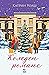 Коледен романс (Fitzpatrick Christmas, #1)