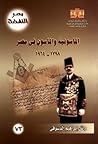 الماسونية والماسو...