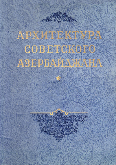 Sovet Azərbaycanının arxitekturası (ebook)