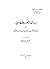رسالة ثامسطيوس إلى يوليان ا...