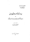 رسالة ثامسطيوس إلى يوليان الملك في السياسة وتدبير المملكة رسالة ثامسطيوس إلى يوليان الملك في السياسة وتدبير المملكة