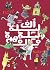 ألف ليلة وليلة في القاهرة by Golo ألف ليلة وليلة في القاهرة by Golo
