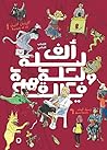 ألف ليلة وليلة في القاهرة by Golo