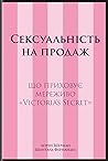 Сексуальність на ...