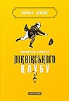 Посмертні записки...