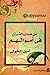 من هدي القرآن في أموالهم (سلسلة قضايا إسلامية)