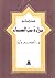 براءة من السماء by أحمد درة