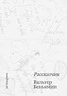 Рассказчик (Russian Edition) Рассказчик (Russian Edition)