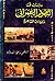 دراسات في التطور العمراني لمدينة القاهرة by فتحي حافظ الحديدي